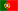 葡萄牙（Portugal）